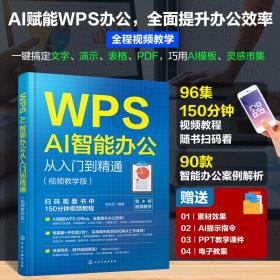 WPSOffice2019完全自学教程WPS官方认证教程