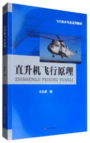 民用航空法规/飞行技术专业系列教材