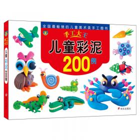 河马文化 手工大王-儿童剪纸300例