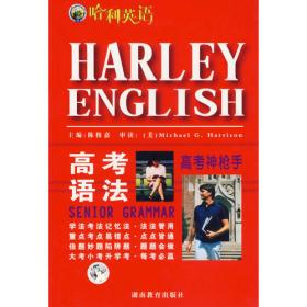 哈利英语高考神枪手·阅读理解