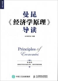 曼昆《经济学原理(宏观经济学分册)》第7版 笔记和课后习题含考研