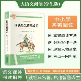 钢铁是怎样炼成的:1-5集