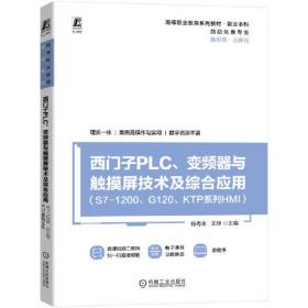 西门子S7-300PLC编程入门及工程实践