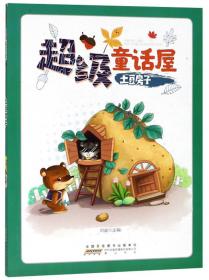 土豆！土豆！ 魔力绘本大师长谷川义史送给孩子的食育绘本！乐乐趣绘本图画书3-6岁