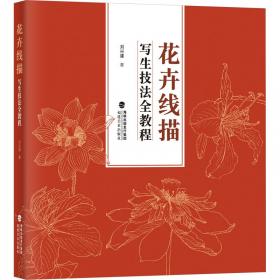 花卉绿植栽培入门手册 