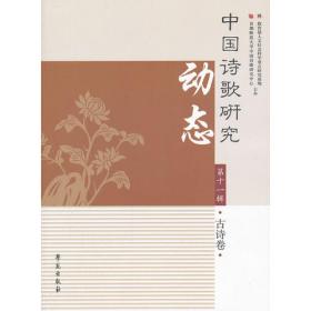 中国诗歌史通论