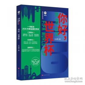 你好世界杯2026 王正坤