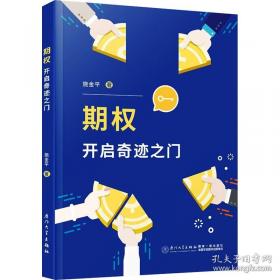 期权、期货及其他衍生产品