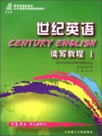 世纪英语：读写教程3（第三版 学生用书）/新世纪高职高专公共英语类课程规划教材