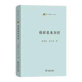 修辞学发凡