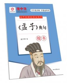 庞中华汉字应用水平测试字表5500字·行书