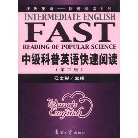 中级英语快速阅读（第5版）