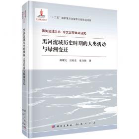 黑河黄藏寺水利枢纽工程环境影响及保护措施研究