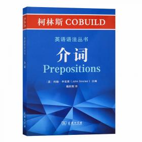 柯林斯COBUILD英语语法丛书：构词法