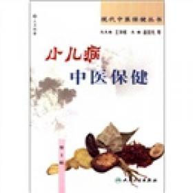 现代中医保健丛书·头痛的中医保健（2版）