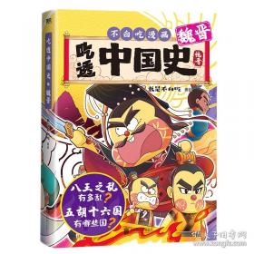 漫画大中华美文：古人真会玩