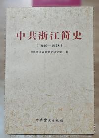 侵华日军义乌细菌战调查研究