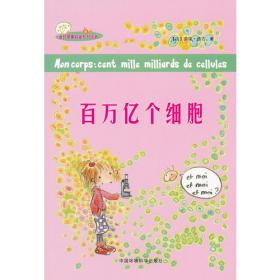 （迷你苹果科普系列丛书）药物的旅行