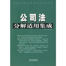中华人民共和国合同法实务全书