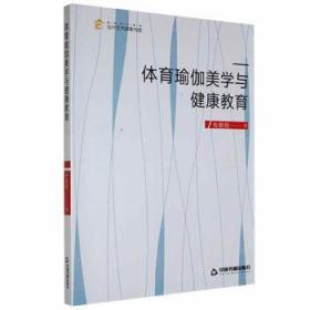 体育与健康学科知识与教学能力 高频考点速记 高级中学（新版）