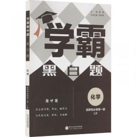 经纶学典 教材解析 初中科学（八年级上 浙教版）