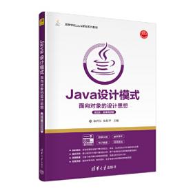 Java程序设计基础（第2版）