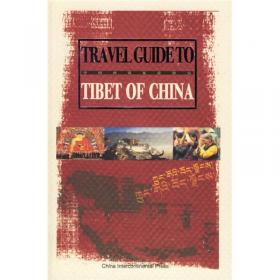 西藏旅游:藏文版