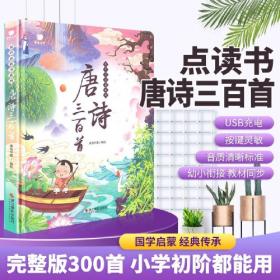 会说话的点读发声书快乐学唐诗有声音的启蒙早教书0-3-6岁读物古诗幼儿学前教育