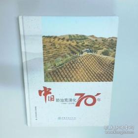 国外荒漠化防治