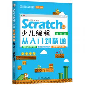 Scratch3游戏与人工智能编程完全自学教程