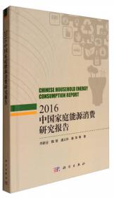 碳中和背景下的中国家庭低碳认知与能源消费行为