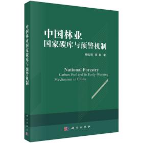 中国木材资源安全论