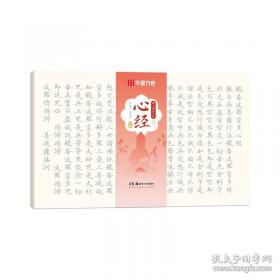 毛笔楷书实用技法字帖/田英章系列书法字贴