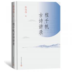 中国诗学（第14辑）