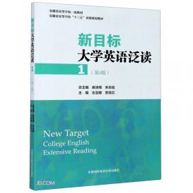 新目标大学英语快速阅读4（第3版）/普通高等学校省级规划教材