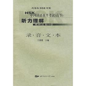 对外汉语选修课教材：科普汉语阅读（上册）
