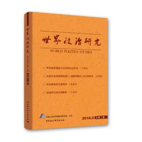 中国政治学-（2020年第一辑，总第五辑）