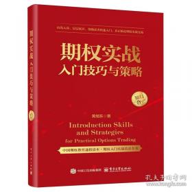 期权、期货及其他衍生产品