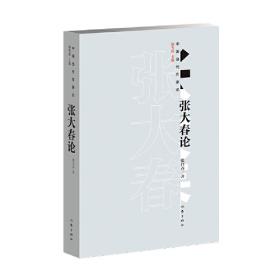 张大千巨擘传世：近现代中国画大家/中国近现代美术经典丛书