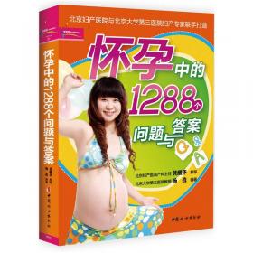 孕产期营养完美方案(超值彩版)芝宝贝书系128