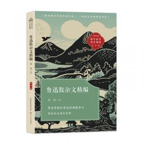 鲁迅文学院精品文丛·恰同学芳华：时间漏洞