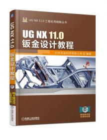 UG NX 11.0数控加工教程