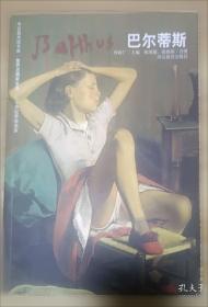 世界名画家全集：德拉克洛瓦