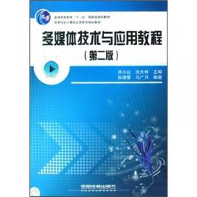 中等职业学校教学用书·计算机技术专业：中文Flash 8.0 案例教程
