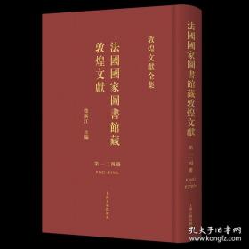 法国国家图书馆藏敦煌文献.140