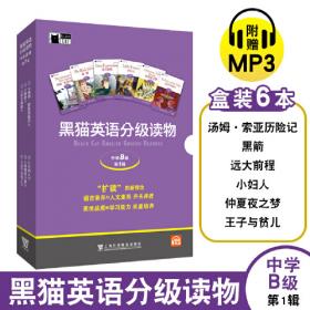 外教社-牛津英语分级读物：中学D级 第一辑