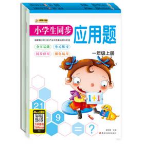 小笨熊学前培优一日一练 借十法 