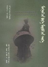 蒙古秘史