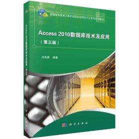 Access 2003数据库技术与应用