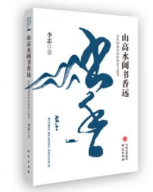 山高水长：纪念杨荫浏先生诞辰120周年文集